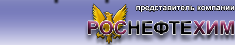 ОАО "Роснефтехим"